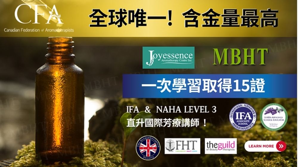 調香與芳療：從調香師角度看芳療學習的重要性