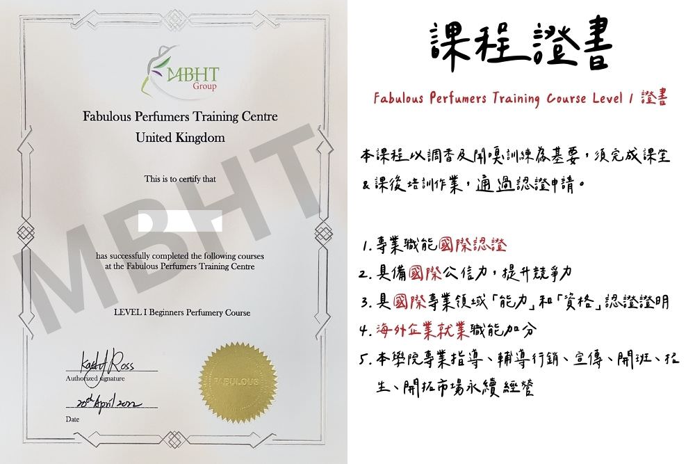 Level 1初階調香師 Perfumers Training - 第2張圖 MBHT英國調香師培訓學院 Level 1 課程證書